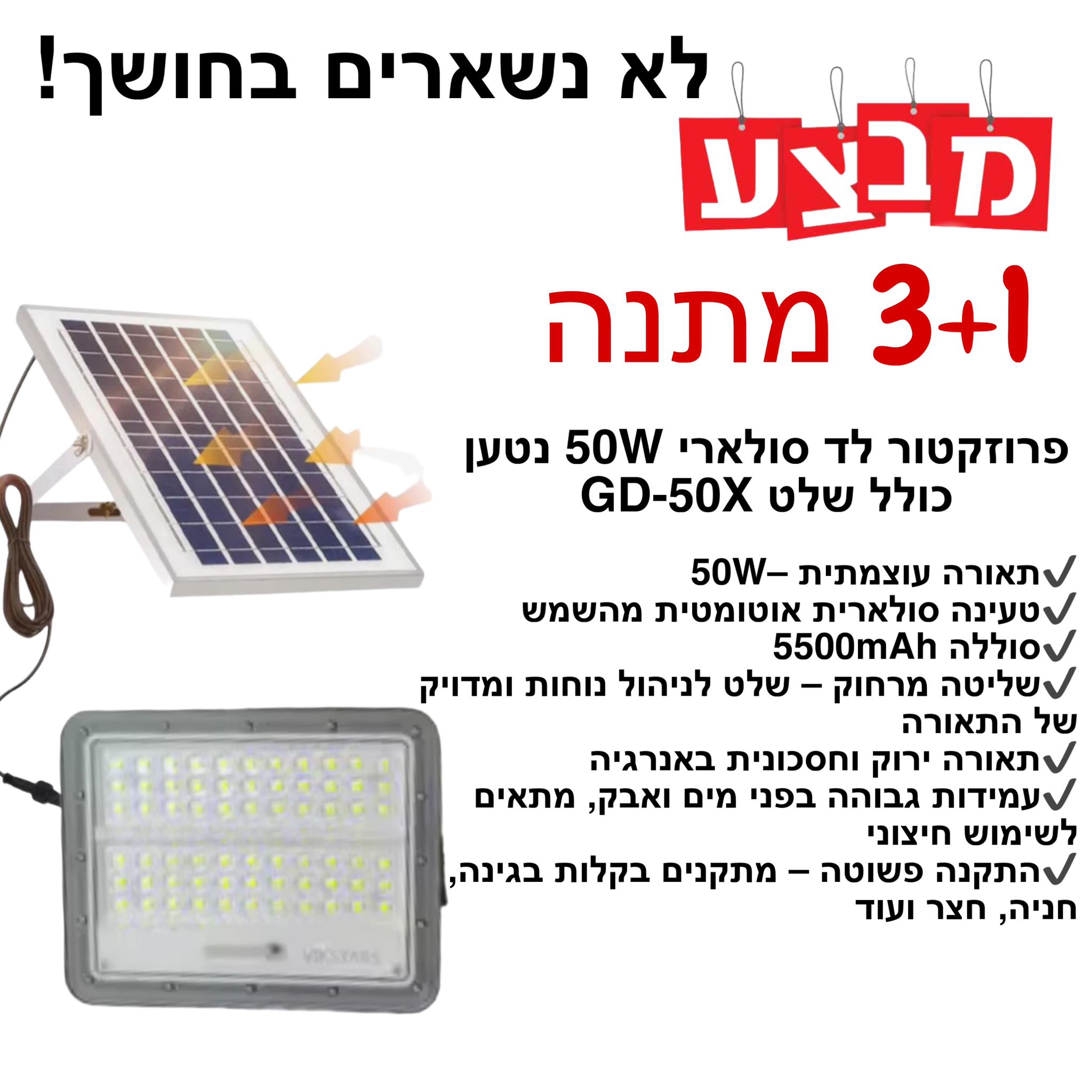 פרוזקטור לד סולארי 50W נטען סוללה 5500MAH כולל שלט GD-50X